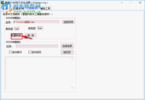 帮淘CHM电子书生成器将文本转换为网页的方法