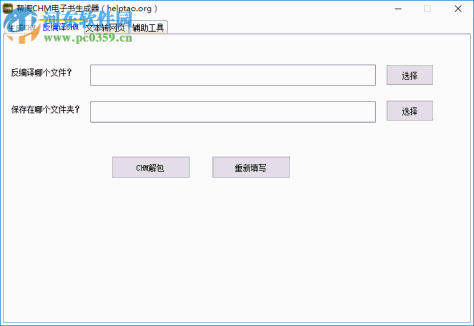 帮淘CHM电子书生成器反编译chm文件的方法