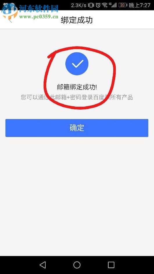 百度文库app绑定邮箱的图文教程