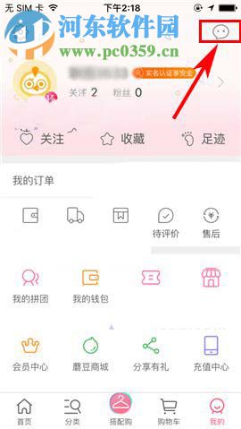 蘑菇街app关闭动画提示的图文教程