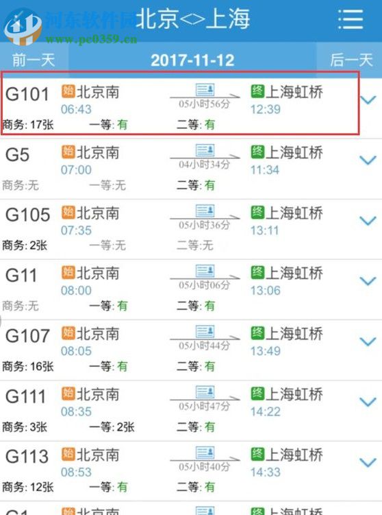 铁路12306app预定车票的图文教程