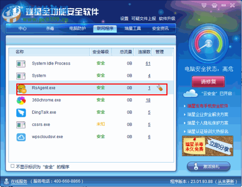 瑞星全功能安全软件禁止某程序联网的方法