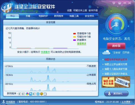 瑞星全功能安全软件禁止某程序联网的方法