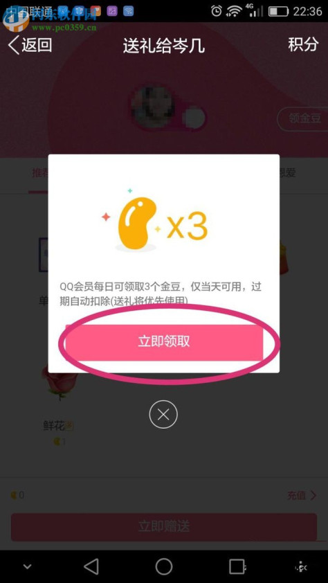 手机QQ会员领取金豆并赠送好友的方法