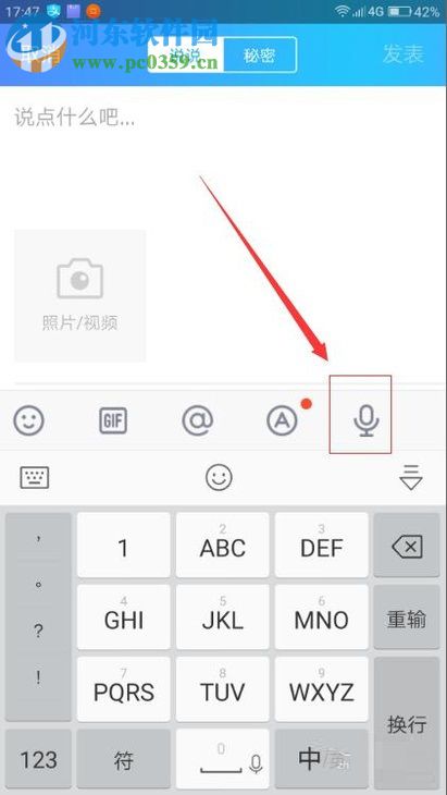手机QQ空间发语音说说的方法