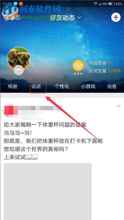 手机QQ空间发语音说说的方法