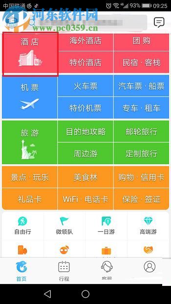 携程旅行app预订酒店的方法