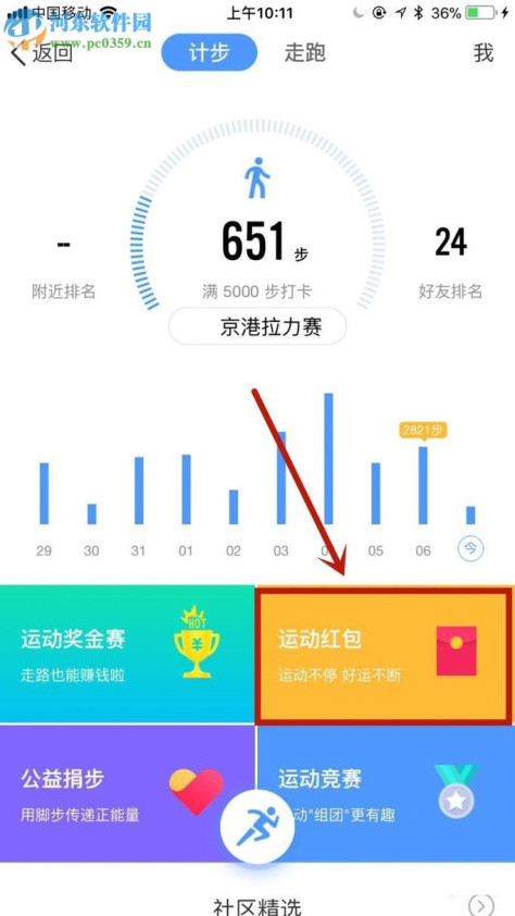 手机QQ领取运动红包的操作方法