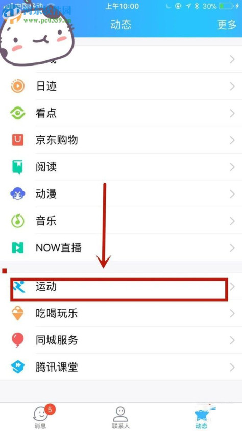 手机QQ领取运动红包的操作方法