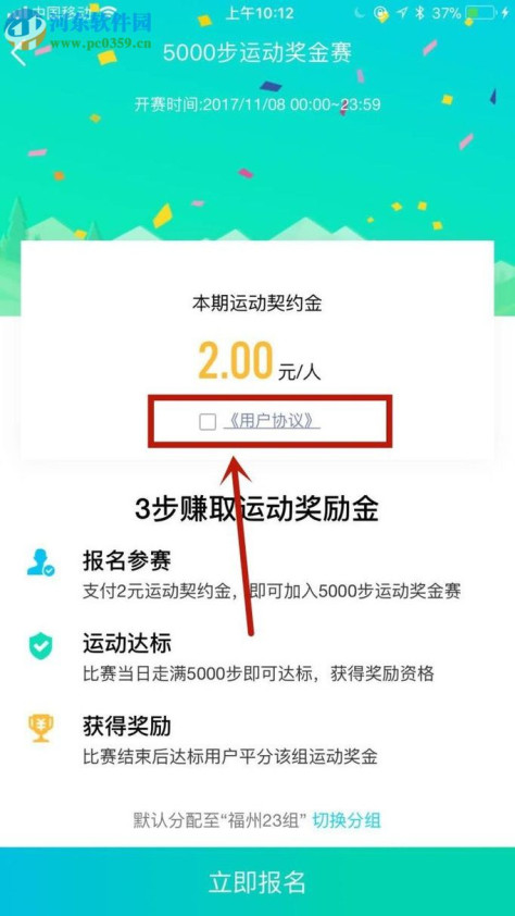 手机QQ参与运动奖金赛的操作方法