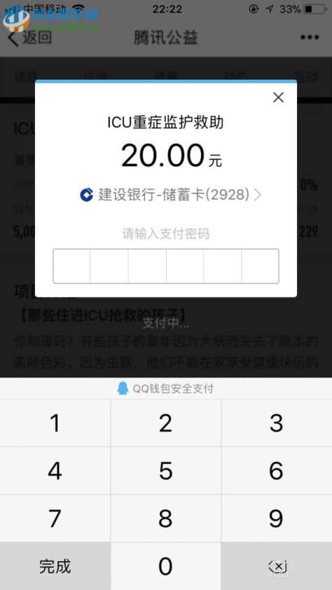 QQ手机版腾讯公益捐款的方法