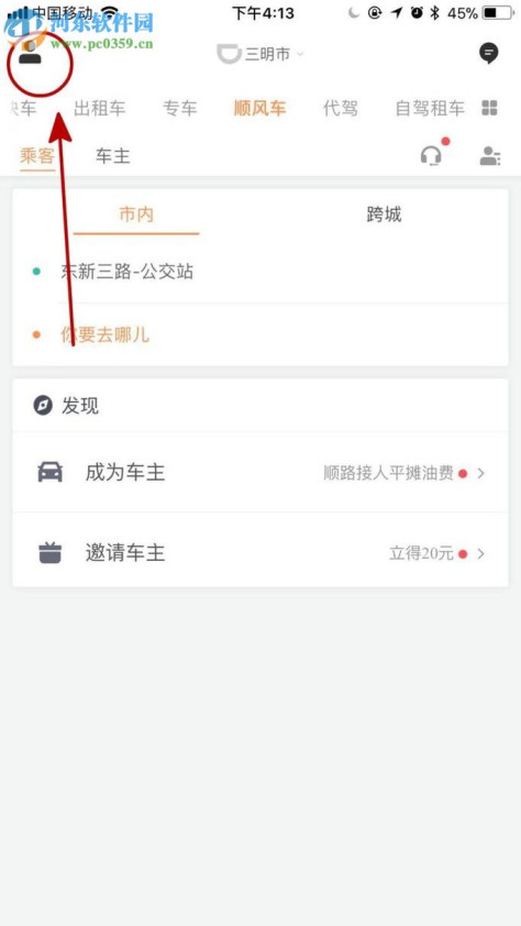 滴滴出行app实名认证的方法