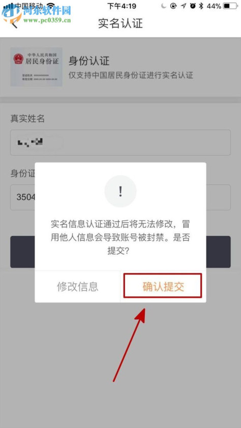 滴滴出行app实名认证的方法