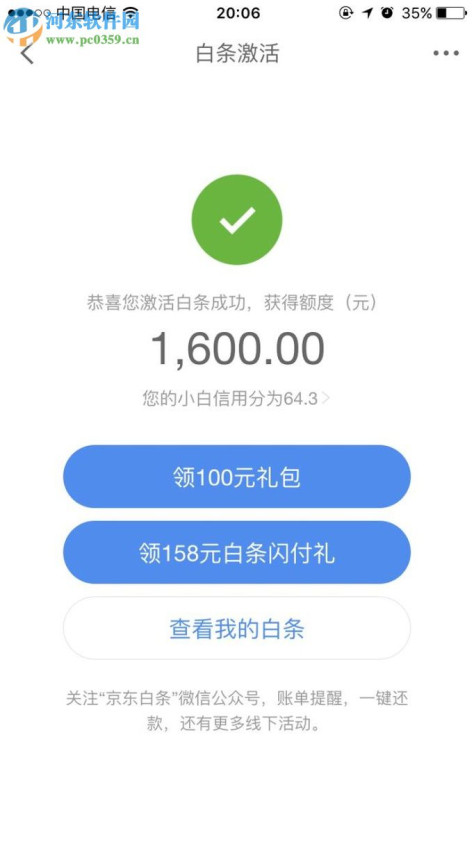 开通京东app白条的方法