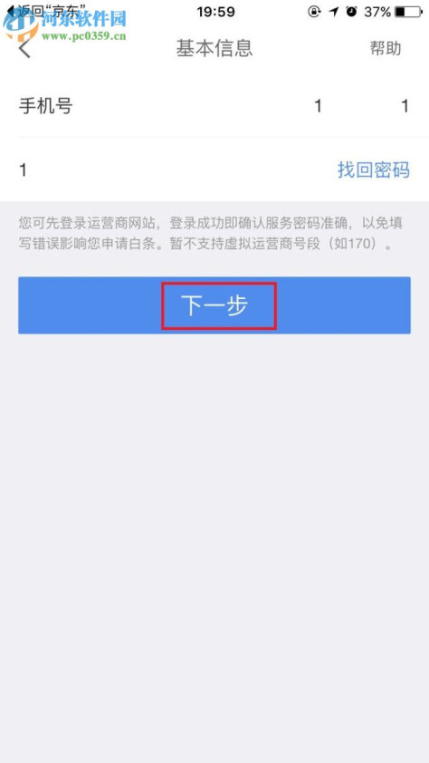 开通京东app白条的方法