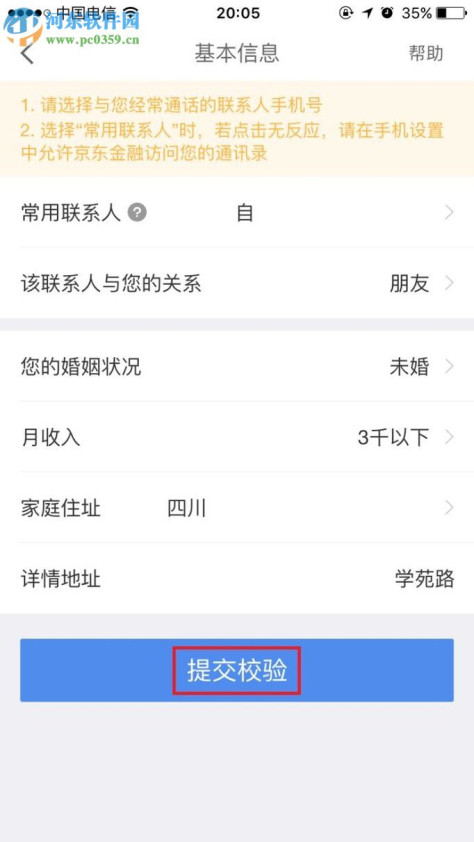 开通京东app白条的方法