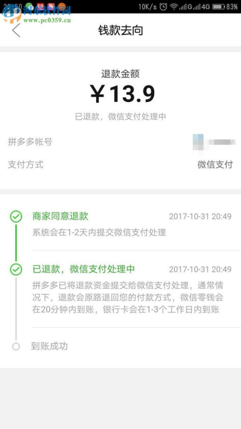 拼多多app未发货订单申请退款的方法