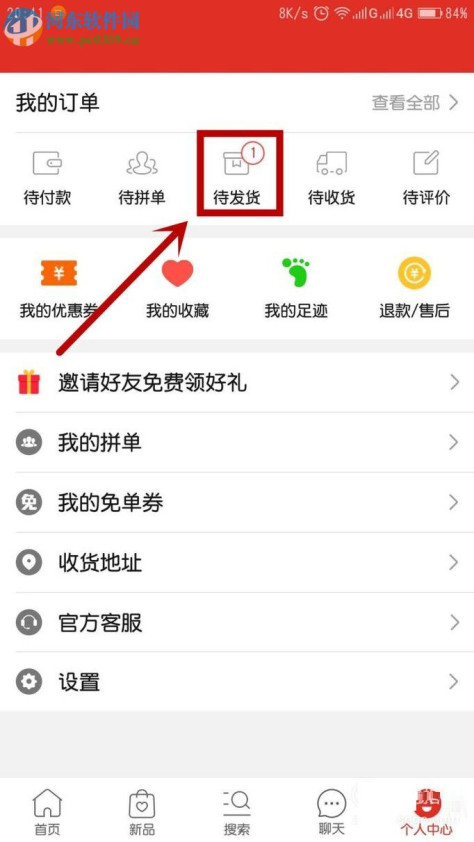 拼多多app未发货订单申请退款的方法