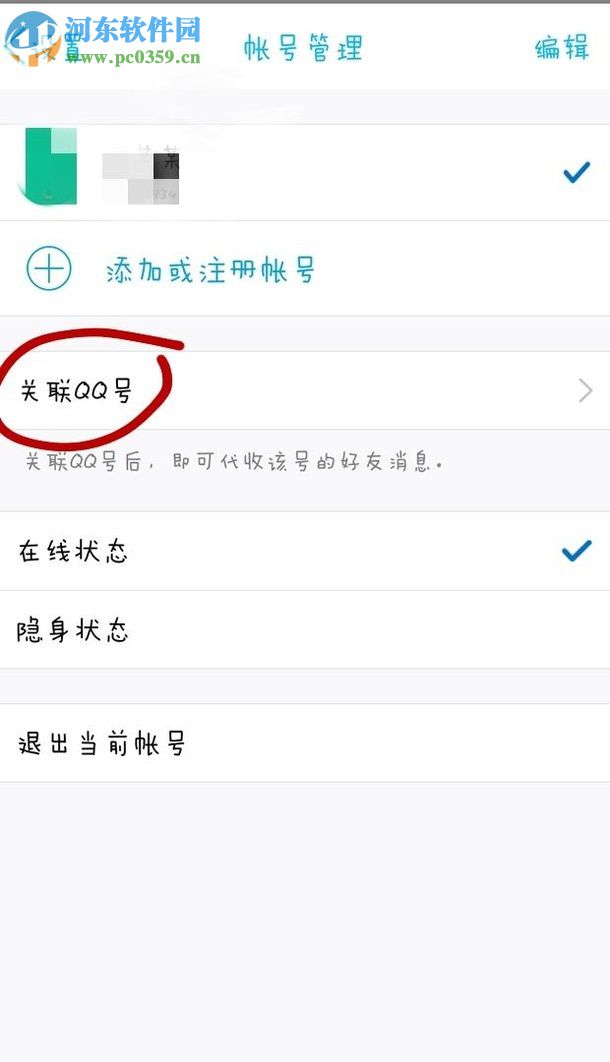 手机QQ关联qq号的方法