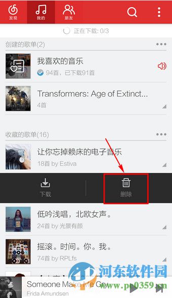网易云音乐app怎么删除播放歌单