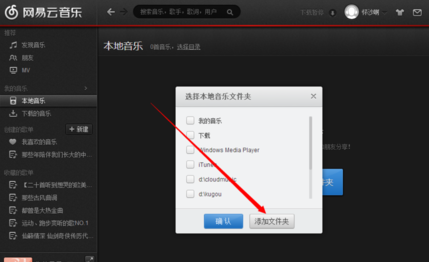 网易云音乐电脑版如何导入本地歌曲