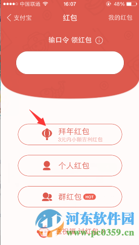 支付宝拜年红包怎么玩？支付宝拜年红包玩法介绍