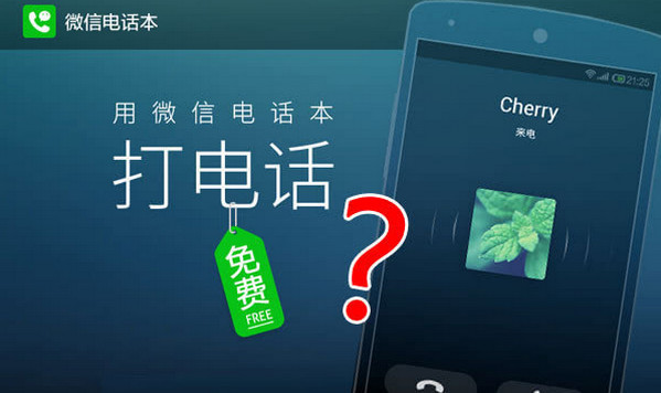 微信怎么打电话？微信打电话功能介绍