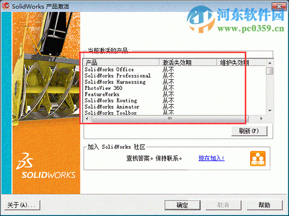 solidworks2012安装方法及破解教程