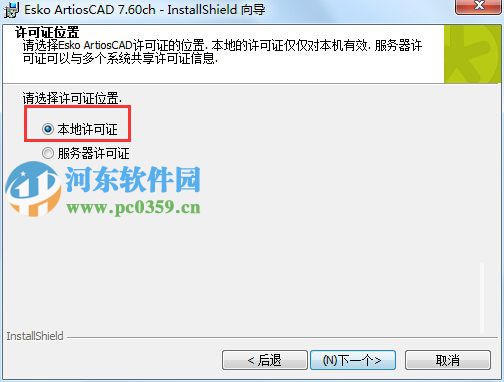 artioscad7.6怎么安装？artioscad7.6安装教程