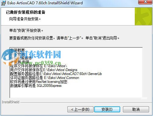 artioscad7.6怎么安装？artioscad7.6安装教程