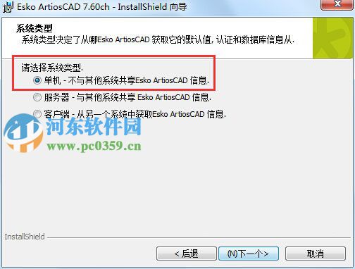 artioscad7.6怎么安装？artioscad7.6安装教程