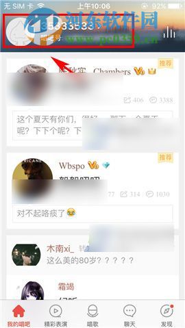 唱吧app如何隐藏最近听众？唱吧app隐藏最新听众提醒功能的方法