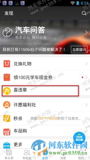 车轮社区app怎么查看违章？车轮社区查看违章的方法