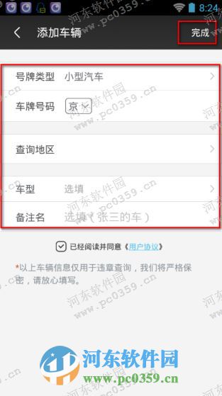 车轮社区app怎么查看违章？车轮社区查看违章的方法