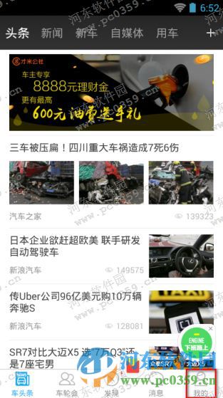 车轮社区app怎么创建群组?车轮社区创建群组的方法