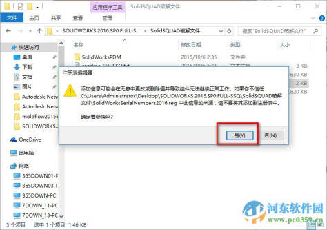 solidworks2016安装教程 solidworks2016破解版图文教程