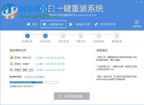 小白一键重装系统怎么用？Win7 64位系统重装方法