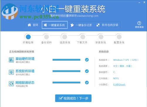 小白一键重装系统怎么用？Win7 64位系统重装方法