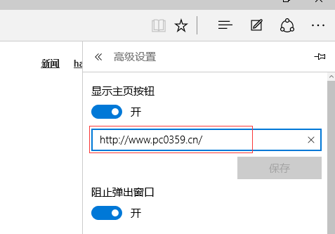 win10 edge设置主页的方法教程