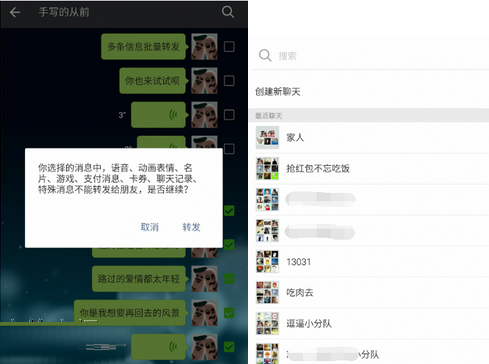 微信手机版批量转发消息的方法