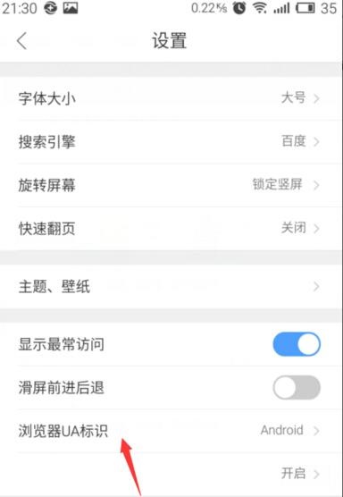 手机QQ浏览器UA标识在哪修改