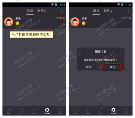 多锐运动删除好友聊天记录的方法