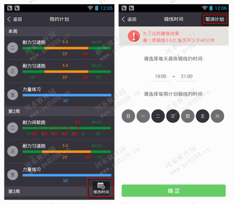 多锐运动app取消计划运动的方法