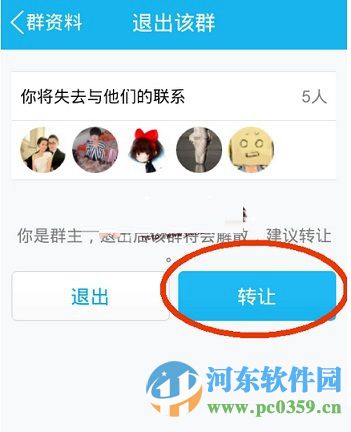 手机QQ付费群如何转换？转让QQ付费群的方法