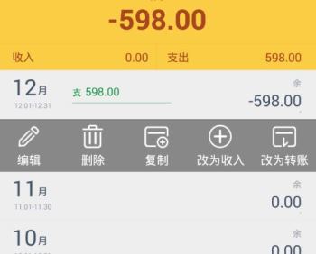 随手记app查看编辑删除账单的方法教程