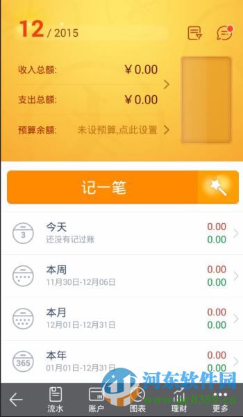 随手记app查看编辑删除账单的方法教程