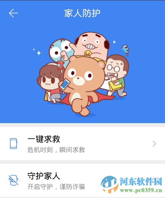 百度手机卫士家人防护功能是什么？如何开启？