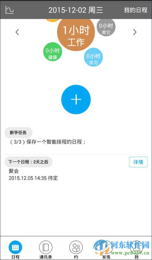 日程宝如何修改日程时间？日程宝修改删除日程时间的方法