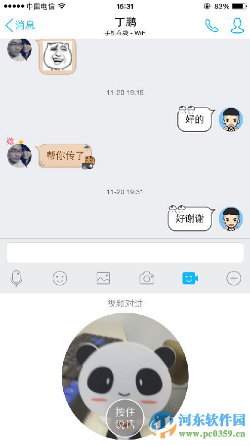 手机QQ视频对讲功能的使用方法介绍