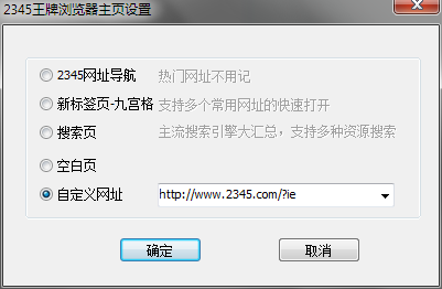 2345智能浏览器自定义设置主页的图文教程